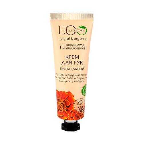 Крем для рук EO LABORATORIE Крем для рук NATURAL&ORGANIC Питательный