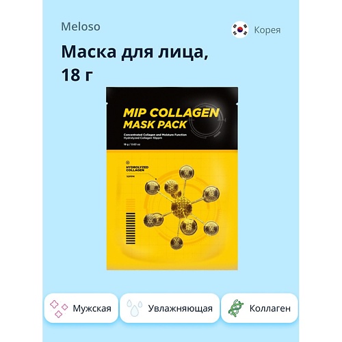 Маска для лица MIP Маска для лица мужская с коллагеном увлажняющая и подтягивающая