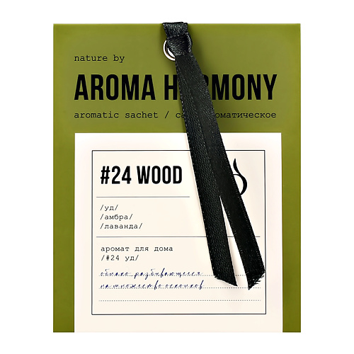 Саше AROMA HARMONY Саше ароматическое #24 Wood