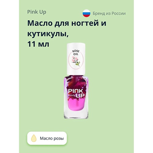 Масло для ногтей PINK UP Масло для ногтей и кутикулы BEAUTY rose oil