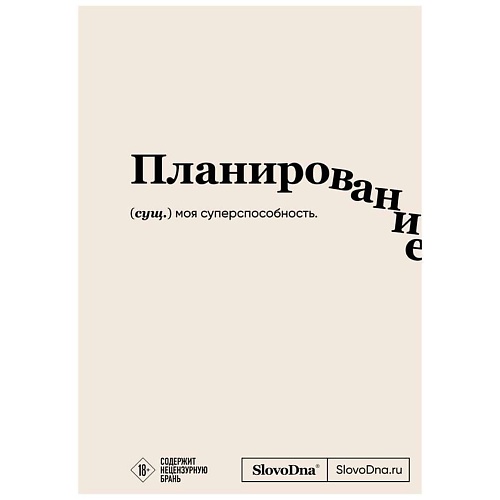 

ЭКСМО Блокнот SlovoDna. Планирование (формат А5, 128 стр., с контентом), Блокнот SlovoDna. Планирование (формат А5, 128 стр., с контентом)