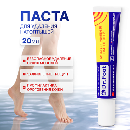 Пилинг для ног DR. FOOT Паста для удаления натоптышей
