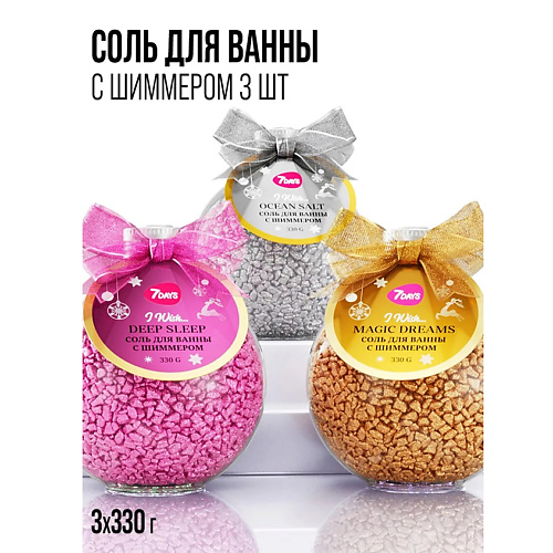 

7DAYS Соль для ванны, набор 990, Соль для ванны, набор