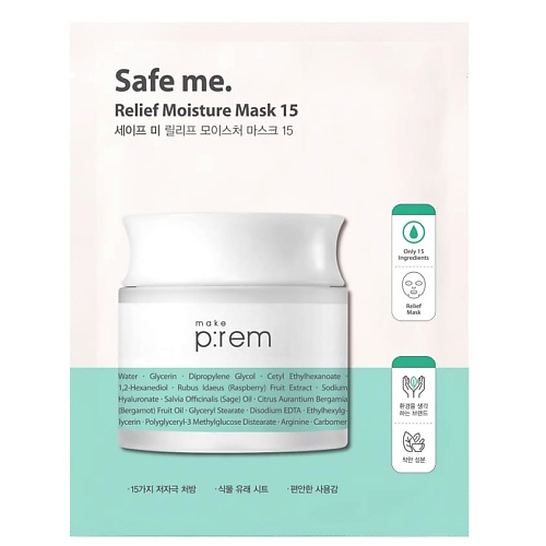Маска для лица MAKE P:REM Маска для лица увлажняющая Safe me