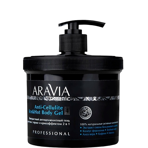 Обертывание для тела ARAVIA ORGANIC Контрастный антицеллюлитный гель для тела с термо и крио эффектом Anti-Cellulite Ice&Hot Body Gel