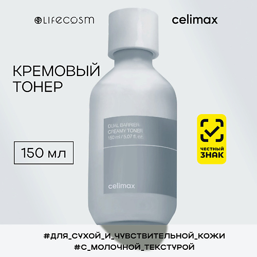 Тонер для лица CELIMAX Кремовый тонер увлажняющий с двойным барьером Dual Barrier