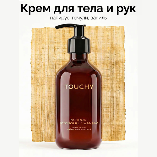 Крем для тела TOUCHY Крем для тела и для рук papirus ' patchouli ' vanilla