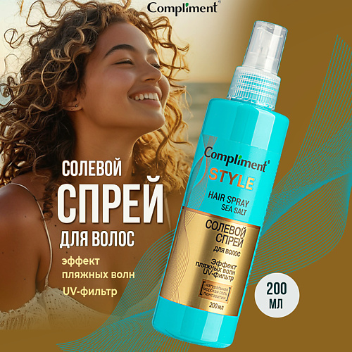 Спрей для укладки волос COMPLIMENT Спрей Солевой для волос эффект пляжных волн
