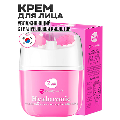 Крем для лица 7DAYS Крем для лица увлажняющий, гиалуроновый, массажер 2В1