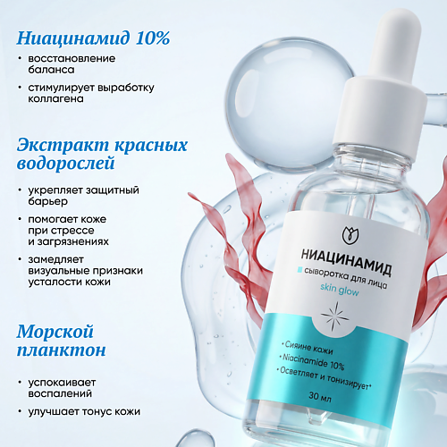 Сыворотка для лица АЛТЕЯ Сыворотка для лица с ниацинамидом для лица антивозрастная, от пигментных пятен, пигментации