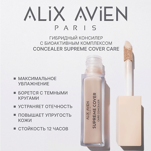 

ALIX AVIEN Консилер с уходом Concealer supreme cover care 11, Консилер с уходом Concealer supreme cover care