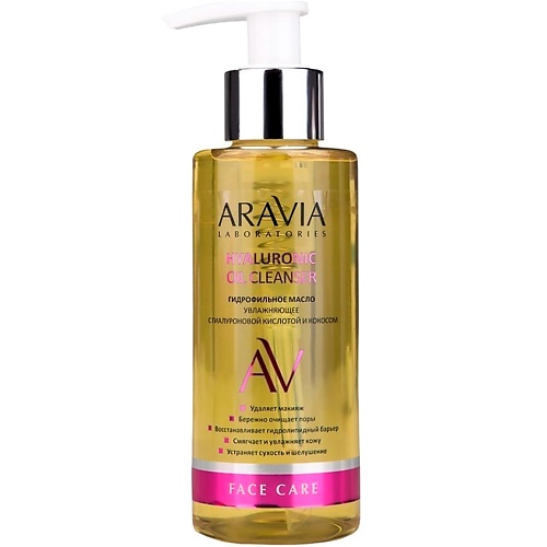 Масло для снятия макияжа ARAVIA LABORATORIES Гидрофильное масло увлажняющее с гиалуроновой кислотой и кокосом Hyaluronic Oil Cleanser