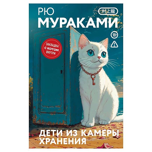 

ЭКСМО Дети из камеры хранения, Дети из камеры хранения