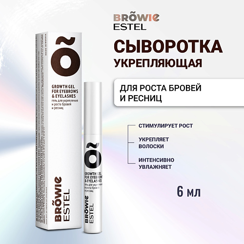 

ESTEL PROFESSIONAL Гель для укрепления и роста бровей и ресниц BROWIE 6, Гель для укрепления и роста бровей и ресниц BROWIE