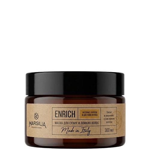 Маска для волос MARSILIA Маска для сухих и ломких волос Enrich