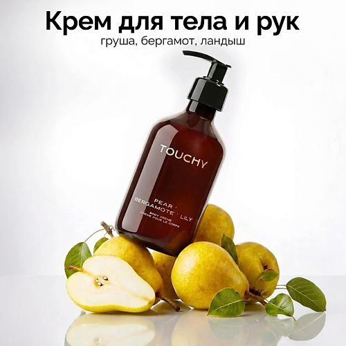 

TOUCHY Крем для тела и для рук pear' bergamote' lily 300, Крем для тела и для рук pear' bergamote' lily