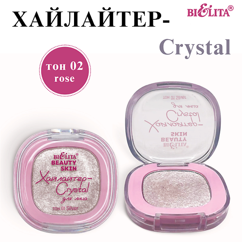 

БЕЛИТА Хайлайтер-Crystal для лица Beauty Skin, Хайлайтер-Crystal для лица Beauty Skin