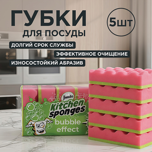 Губка для мытья посуды JUNDO Губки для мытья посуды Премиум Эффект пены, для уборки дома