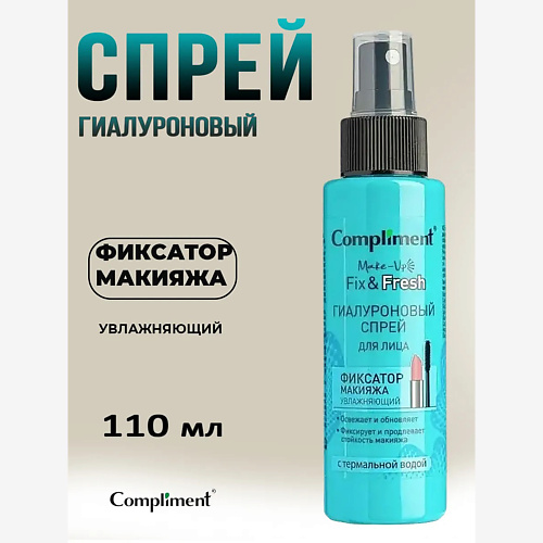 Спрей для лица COMPLIMENT Гиалуроновый спрей для лица фиксатор макияжа увлажняющий