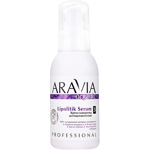 Сыворотка для тела ARAVIA ORGANIC Крем-сыворотка антицеллюлитная «Lipolitik Serum»