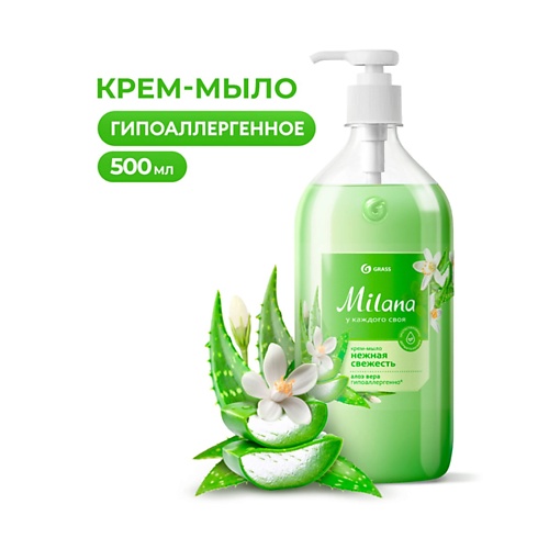 Мыло жидкое GRASS Milana Крем-мыло жидкое увлажняющее Алоэ вера
