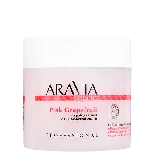 Скраб для тела ARAVIA ORGANIC Скраб для тела с гималайской солью Pink Grapefruit