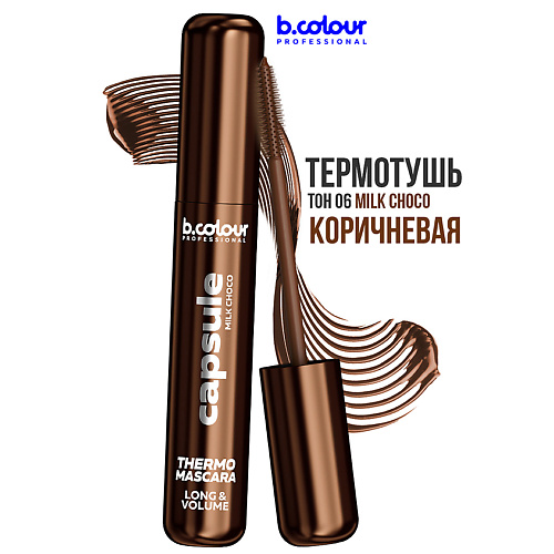 Тушь для ресниц B.COLOUR PROFESSIONAL Тушь для ресниц, объем и удлинение, водостойкая