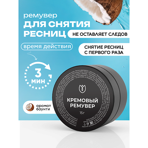 Ремувер для снятия нарощенных ресниц АЛТЕЯ Ремувер для снятия ресниц