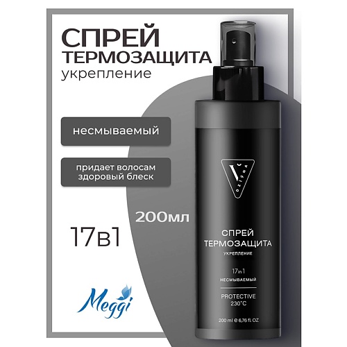 Спрей для ухода за волосами MEGGI Спрей термозащита укрепление для волос несмываемый DZIYNA