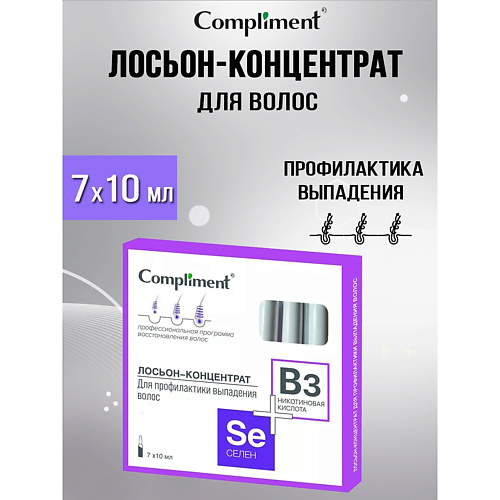 Ампулы для волос COMPLIMENT Селен+никотин.кислота Лосьон-концентрат от выпадения волос