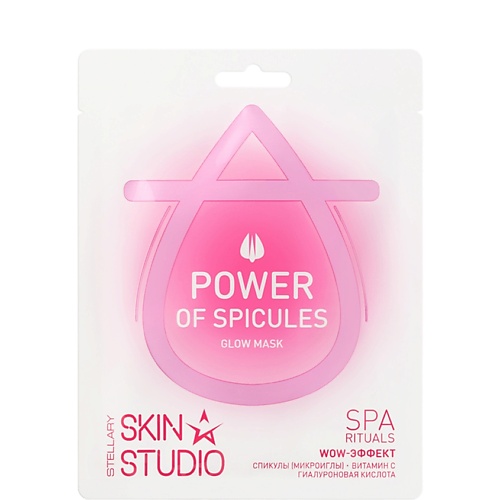 Маска для лица STELLARY SKIN STUDIO Тканевая маска для сияния кожи лица со спикулами Spa Rituals Power Of Spicules Glow Mask