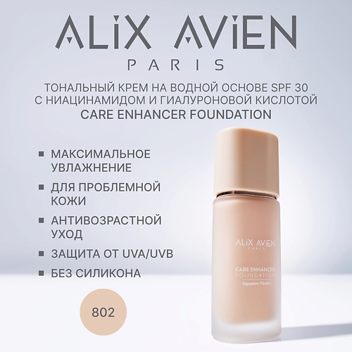 

ALIX AVIEN Крем тональный с уходом Care enhancer foundation, Крем тональный с уходом Care enhancer foundation