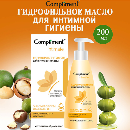 Гидрофильное масло для интимной гигиены Intimate