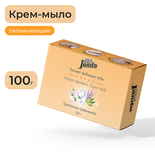 Мыло твердое JUNDO Премиум Крем-мыло твердое с цветочным ароматом