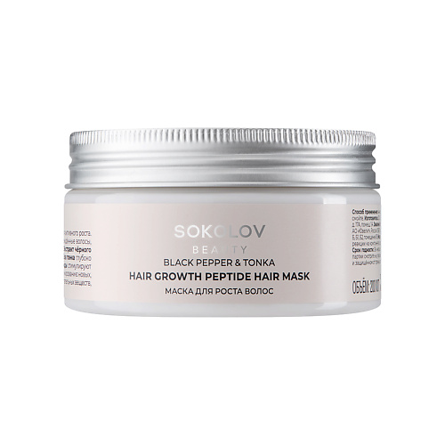 

SOKOLOV Маска для роста волос Black Pepper & Tonka 200, Маска для роста волос Black Pepper & Tonka