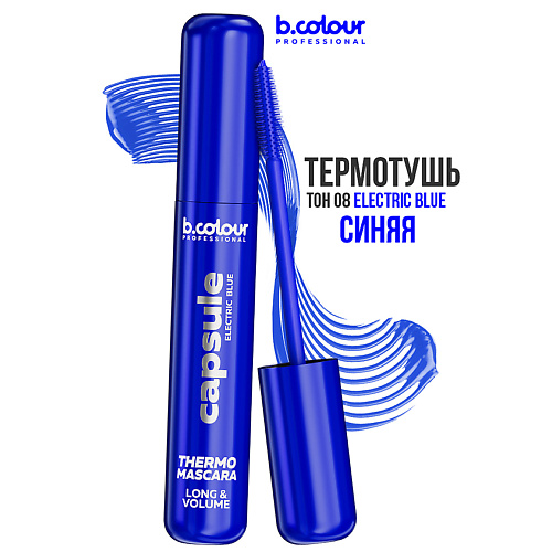 Тушь для ресниц B.COLOUR PROFESSIONAL Тушь для ресниц, объем и удлинение, водостойкая