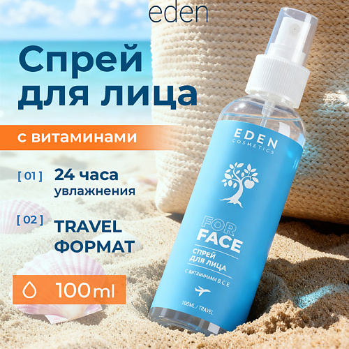Спрей для лица EDEN Спрей для лица с витаминами