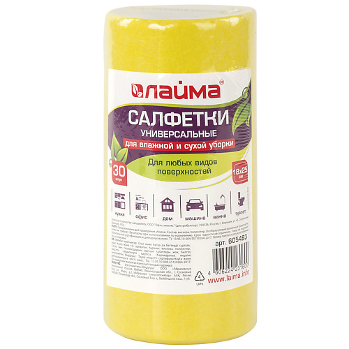 Салфетки для уборки LAIMA Салфетки универсальные в рулоне, 18х25 см