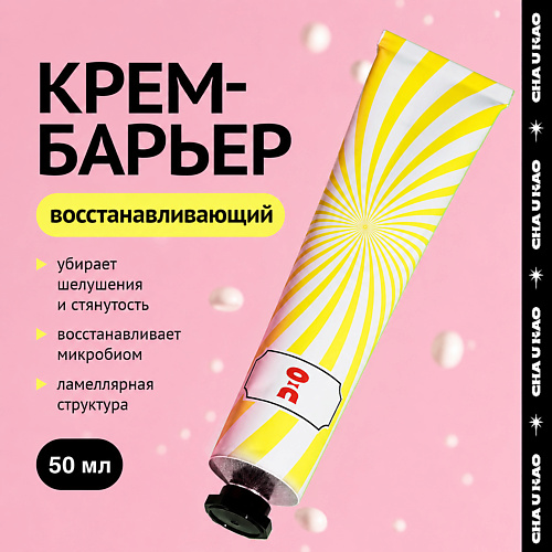 Крем для лица CHA U KAO Крем для лица ламеллярный MAGIC SPELL
