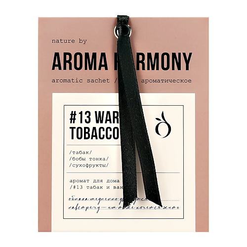 Саше AROMA HARMONY Саше ароматическое #13 Warm Tobacco