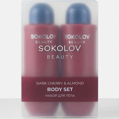 Набор средств для тела SOKOLOV Набор для тела Dark Cherry & Almond