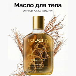 Парфюмированное сухое масло для тела vetiver cacao cardamon