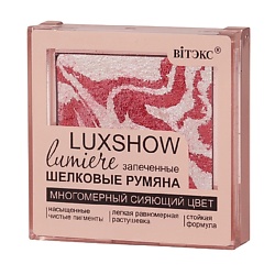 Румяна матовые запеченные шелковые LUXSHOW