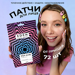 Патчи от прыщей с салициловой кислотой Stop Acne