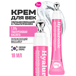 Крем для век антивозрастной от отеков HYALURONIC 100%