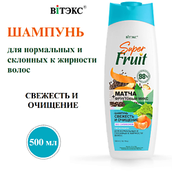 Шампунь для волос Свежесть и очищение Матча+фруктовый микс SuperFRUIT