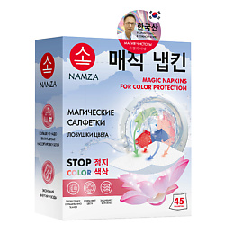 Салфетки для стирки NAMZA