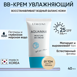 BB крем для лица увлажняющий ББ крем AQUAMAX MOISTURE SPF 25 PA++