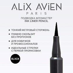 Подводка для глаз фломастер Inkliner pencil