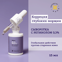 Сыворотка с ретинолом 0,3% для упругости и сияния кожи, против морщин